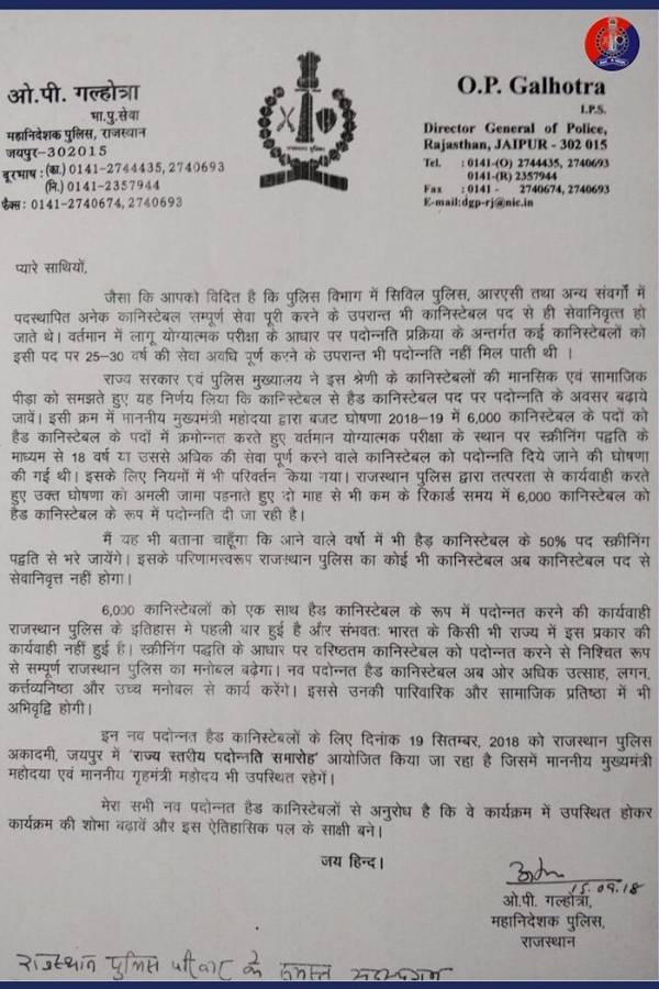 राजस्थान पुलिस