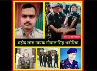 लांस नायक गोपाल सिंह भदौरिया