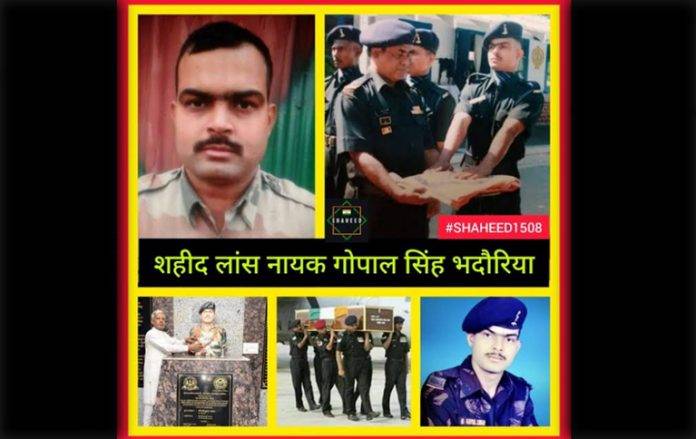 लांस नायक गोपाल सिंह भदौरिया