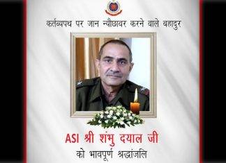 फर्ज़ पर न्योछावर हुए दिल्ली पुलिस के एएसआई शम्भूदयाल दिल्ली पुलिस