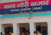 देवरिया का गौरी बाजार थाना ( फाइल फोटो )